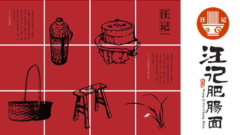 襄陽標(biāo)志設(shè)計-汪記肥腸面
