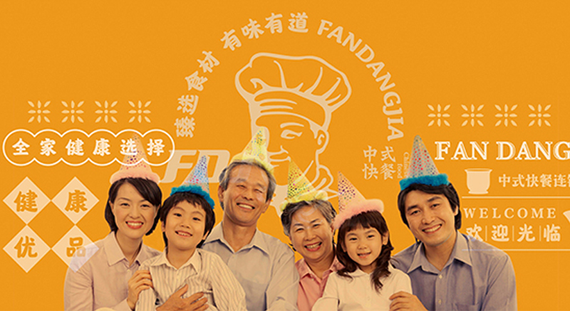 飯當家-襄陽(yáng)品牌設計公司