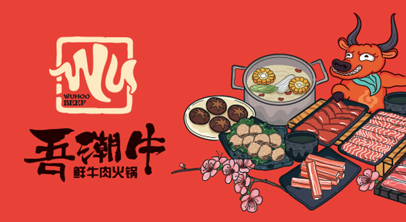 吾潮牛-襄陽(yáng)品牌設計